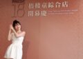 Feeling18插旗台中海線  女神李多慧親臨  梧棲童綜合店甜蜜開幕