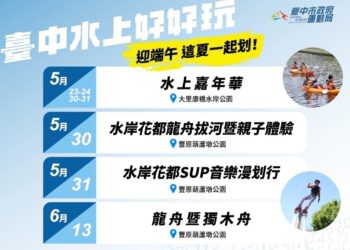 迎端午清涼一夏!台中水上嘉年華5/23開划 獨木舟、SUP立槳免費體驗