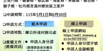 偏遠與原住民族地區家用桶裝瓦斯　屏縣115年度差價補助開跑