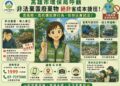 【嚴蒐證、零寬貸、快追清】高市環保局追查《高屏溪80噸舊衣棄置》案,函送橋頭地方檢察署偵辦