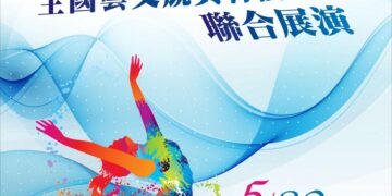 雲林「特優連霸」藝術天團 5/30震撼席捲雲泰表演廳