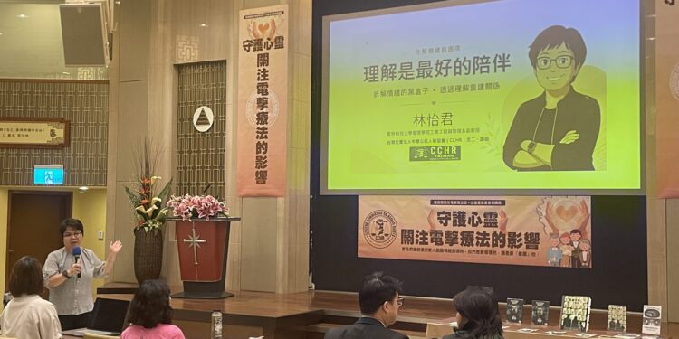 響應國際反電擊治療日！從兩公約審查落幕　看見心理健康照護的「知情權」與「多元選擇」