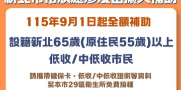 六都條件最優!新北 9/1 起擴大補助弱勢長者免費打 2 劑皮蛇疫苗 首波 7000 人受惠
