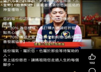 白沙屯媽祖竟爆AI假募款詐騙  慈善會怒報警：惡劣至極、絕不寬貸