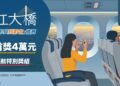 捕捉新國門！淡江大橋「機窗攝影與短影音」徵賽 5/18 起跑