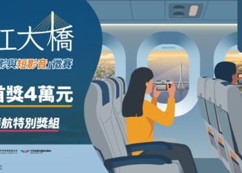 捕捉新國門！淡江大橋「機窗攝影與短影音」徵賽 5/18 起跑