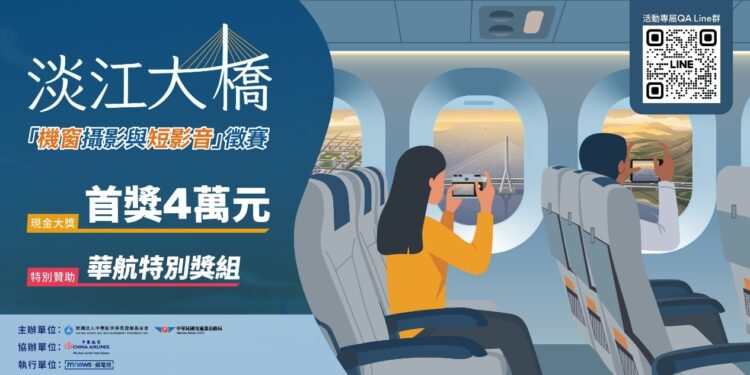 捕捉新國門！淡江大橋「機窗攝影與短影音」徵賽 5/18 起跑