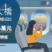 捕捉新國門！淡江大橋「機窗攝影與短影音」徵賽 5/18 起跑
