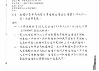 屏東監理站將在恆春加開道路交通安全講習班　減少民眾到枋寮上課的舟車勞頓