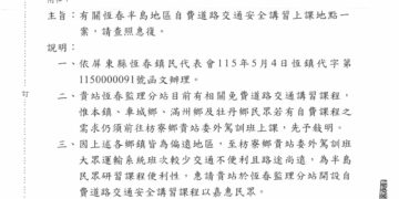 屏東監理站將在恆春加開道路交通安全講習班　減少民眾到枋寮上課的舟車勞頓