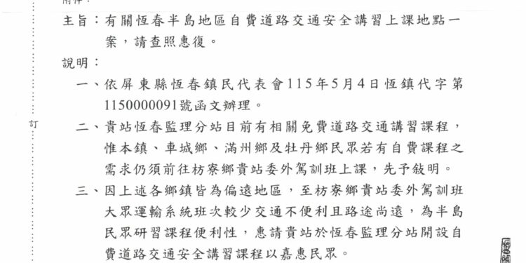 屏東監理站將在恆春加開道路交通安全講習班　減少民眾到枋寮上課的舟車勞頓