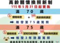 高齡駕駛換照新制正式上路   監理站未來增設外部講習場所
