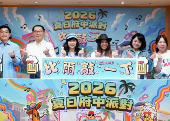 敲響盛夏序幕！2026夏日府中派對 5/22 登場     DJ 電音、精釀美食點亮府中夜空
