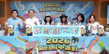 敲響盛夏序幕！2026夏日府中派對 5/22 登場     DJ 電音、精釀美食點亮府中夜空