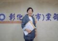 温芝樺完成領表　全力邁向彰化第一位女市長