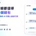 奧丁丁集團推 AI 代理錢包　搶進兆元 AI 代理商務經濟