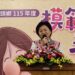 影音/溫馨五月、愛意綿延  埤頭鄉舉辦模範母親表揚表達愛與關懷
