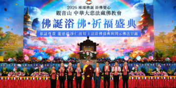 觀音山2026佛誕浴佛祈福盛典順利圓滿 前立院院長王金平、一級上將霍守業等眾多貴賓到場參與
