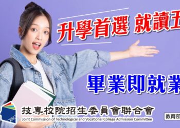 115學年度五專免試入學開跑