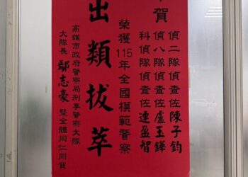 【有衝勁、有實績、有傳承】高雄刑大《榮耀再傳捷報、全國模範殊榮》，連三屆奪模範警察