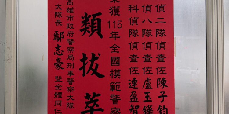 【有衝勁、有實績、有傳承】高雄刑大《榮耀再傳捷報、全國模範殊榮》，連三屆奪模範警察