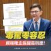嚴懲毒駕！賴瑞隆提修法「毒、酒駕致死」最重可處無期徒刑、罰3000萬