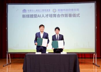 【拚就業、深培訓、創機會】青年局主辦《2026高雄新媒體人才職涯媒合會》，與資策會人工智慧研究院簽署MOU