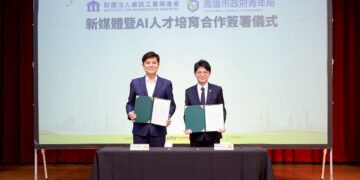 【拚就業、深培訓、創機會】青年局主辦《2026高雄新媒體人才職涯媒合會》,與資策會人工智慧研究院簽署MOU