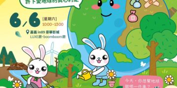 響應2026世界環境日　嘉市邀您共賞動畫電影《狸想世界》