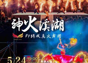 115年感恩晚會鄉鎮藝術巡演活動 5月份登場 免票入場