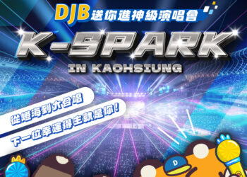 2026 TTE 線上旅展強勢開跑 DJB 全站 77 折 豪送虎航機票與 K-SPARK 演唱會門票