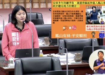 鳳山區議員鄭安秝多年爭取有成果！捷運青線朝鳳山車站延伸　鳳山交通迎來新曙光