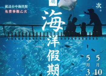 屏東海生館年度必備神卡！原來海洋漫遊卡可以這樣玩　母親節限定優惠倒數中 5/10前預訂夜宿享免費參觀台中海洋館