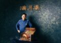 煙波集團「滿月樓」網羅米其林星廚蔡瑞郎5/2起打造名門姜家茶金宴