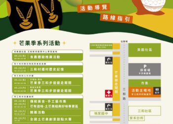 【慢悠城、土樣仔、香嫩滋】115年度土芒果系列活動《慢城瑪家、幸福芒芒》 熱鬧登場,顯原鄉觀光、經濟、魅力