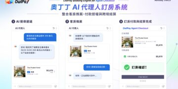 奧丁丁集團推 AI 代理訂房系統　領旅宿業搶進 AI 商務時代