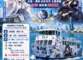 【卡哇依、萌萌噠、fu夯爆】二次元《白狐 × 黑狼 紀念系列》hololive主題輪渡船，高雄港首航向旗津，掀港旅及打卡熱