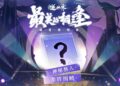 300名玩家華山集體汪汪叫 《逆水寒》神秘歌手合作突襲曝光