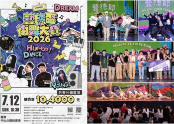 「藝穗盃街舞大賽」就要開始囉！ 歡迎舞林高手一起High翻羅東