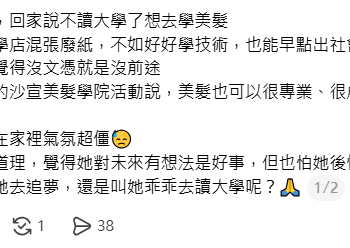 「學店文憑還是學技術？」統測後世代選擇引發討論　職涯觀念出現轉變