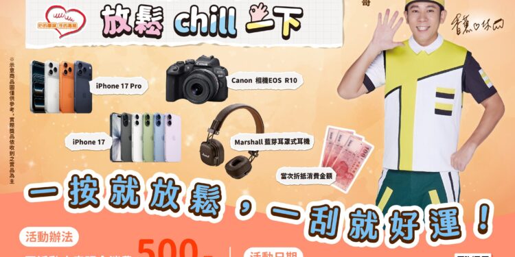 香蕉哥哥來了！新北視障按摩迎夏大促     消費滿額天天刮 iPhone 17 Pro
