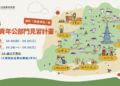 搶先體驗公部門職場！新北釋出 24 個見習名額     18-35 歲青年 5/20 前快報名
