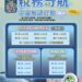 新北稅捐處推出「宇宙解謎」互動網頁     總獎金破4.4萬元等你拿