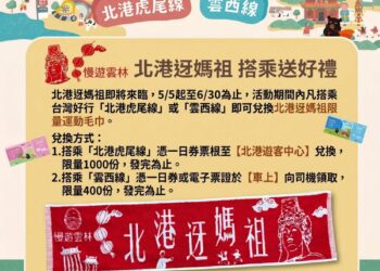 北港迓媽祖搭台灣好行送限量好禮   體驗宗教文化與低碳旅遊新風潮