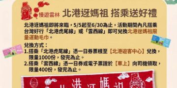 北港迓媽祖搭台灣好行送限量好禮   體驗宗教文化與低碳旅遊新風潮