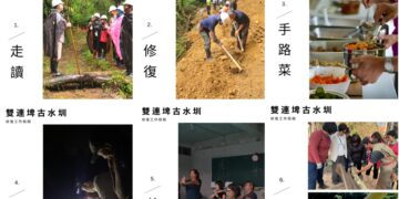 影音/探訪國家級濕地的文史生態 古水圳工作假期等您一起來