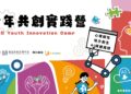 AI 時代求生指南!新北青年局「2026 實踐營」開放報名 名額有限搶手登場