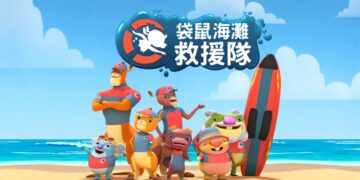 《袋鼠海灘救援隊》與《超次元英雄卡邦無限》雙 IP 登台   瑛納亮創藝跨界授權新布局