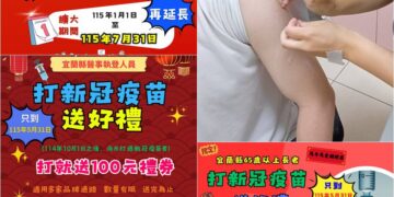 因應新冠疫情　疫苗公費接種擴大延至7/31