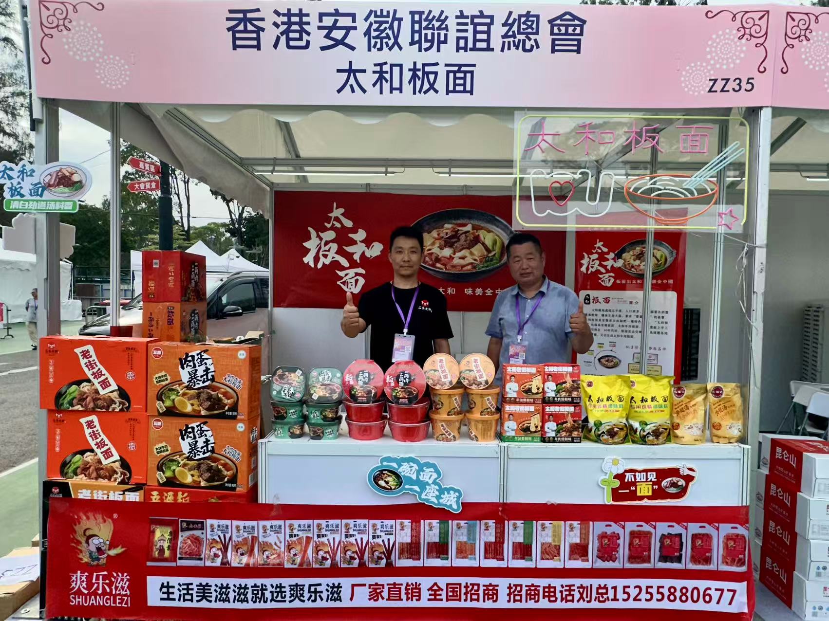 太和板面香港飄香 非物質文化遺產美食展現地方文化魅力